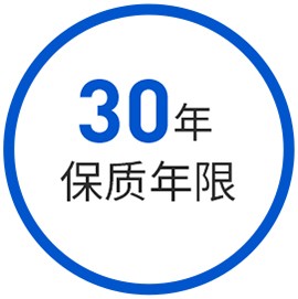 30年保質期現(xiàn)