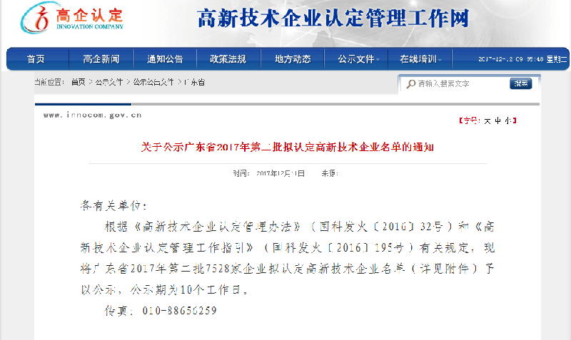 青龍廣東公司入選高新技術(shù)企業(yè) 防水工程