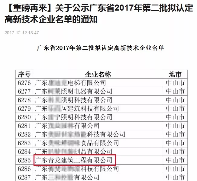 青龍廣東公司入選高新技術(shù)企業(yè) 防水工程