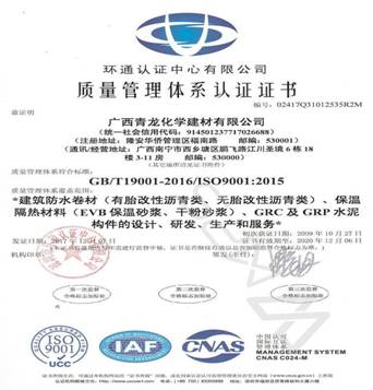 公司通過(guò)質(zhì)量管理體系認(rèn)證 防水廠家