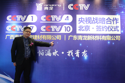 青龍公司營(yíng)銷(xiāo)總監(jiān)賀金龍 防水材料