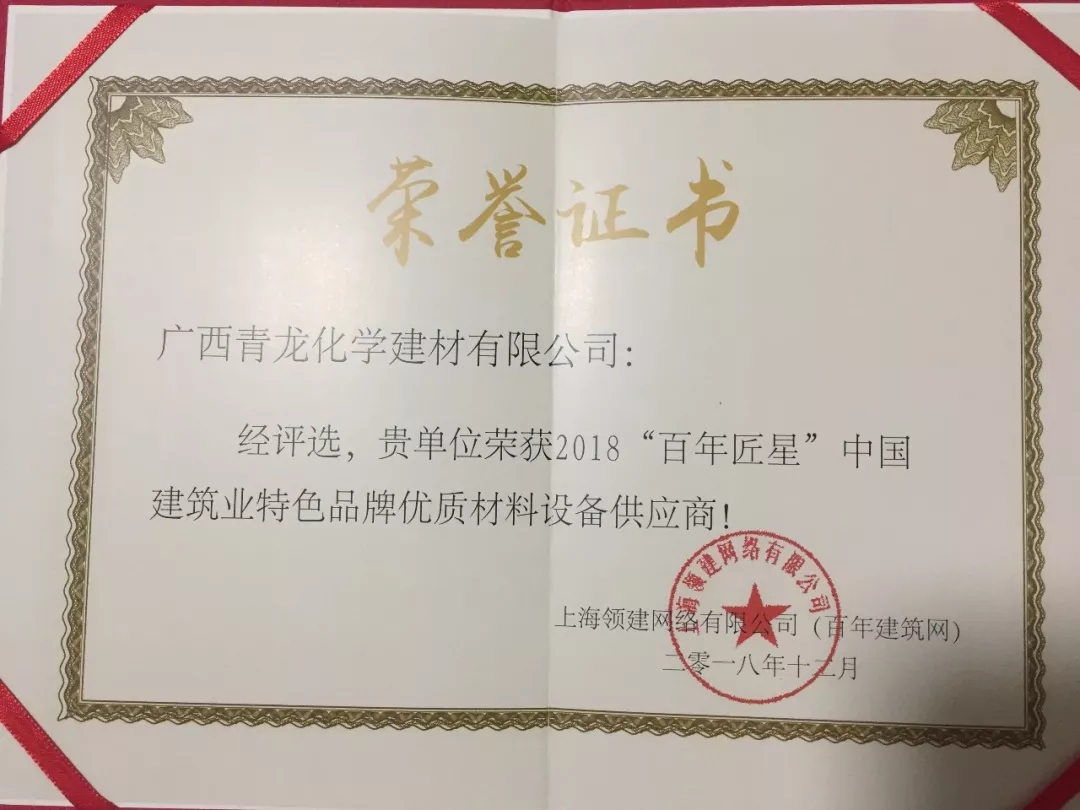 青龍榮獲建筑行業(yè)“百年匠星”獎(jiǎng) 防水涂料