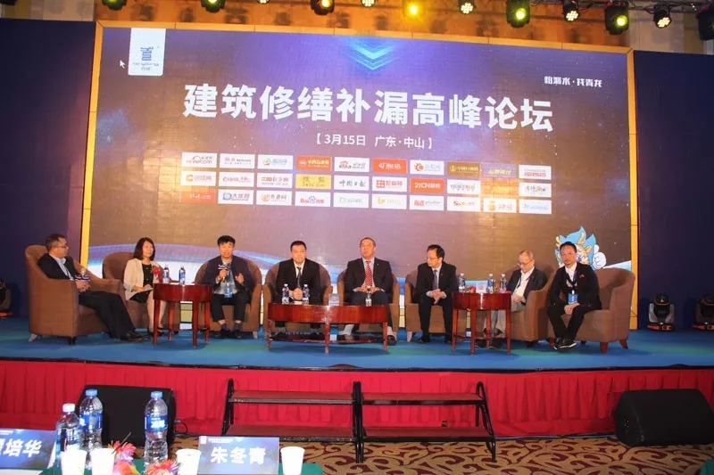 青龍成功舉辦建筑修繕補(bǔ)漏高峰論壇 防水涂料