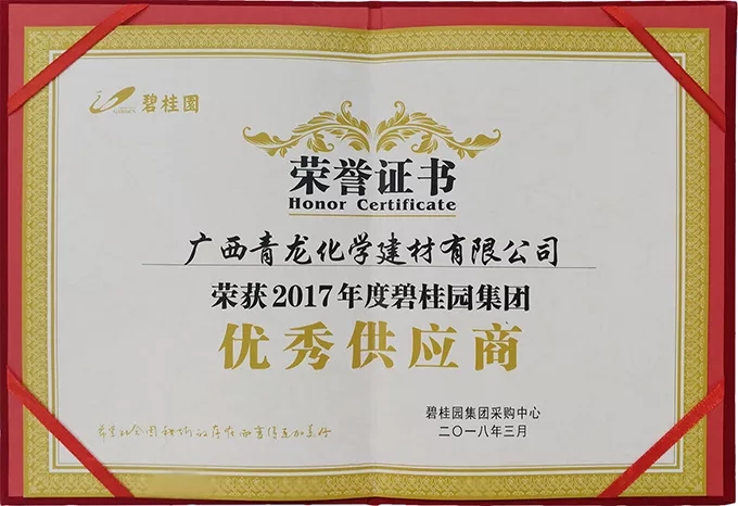 青龍榮獲碧桂園集團(tuán)2017年度優(yōu)秀供應(yīng)商獎(jiǎng) 防水涂料