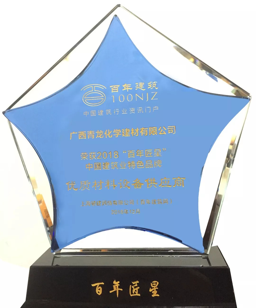 青龍榮獲建筑行業(yè)“百年匠星”獎(jiǎng) 防水涂料