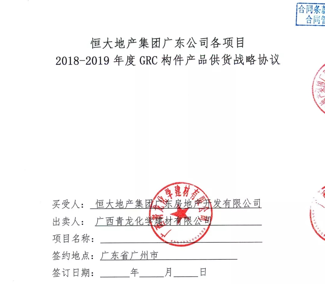 青龍與恒大地產(chǎn)簽約年度GRC供應(yīng)單位 防水涂料