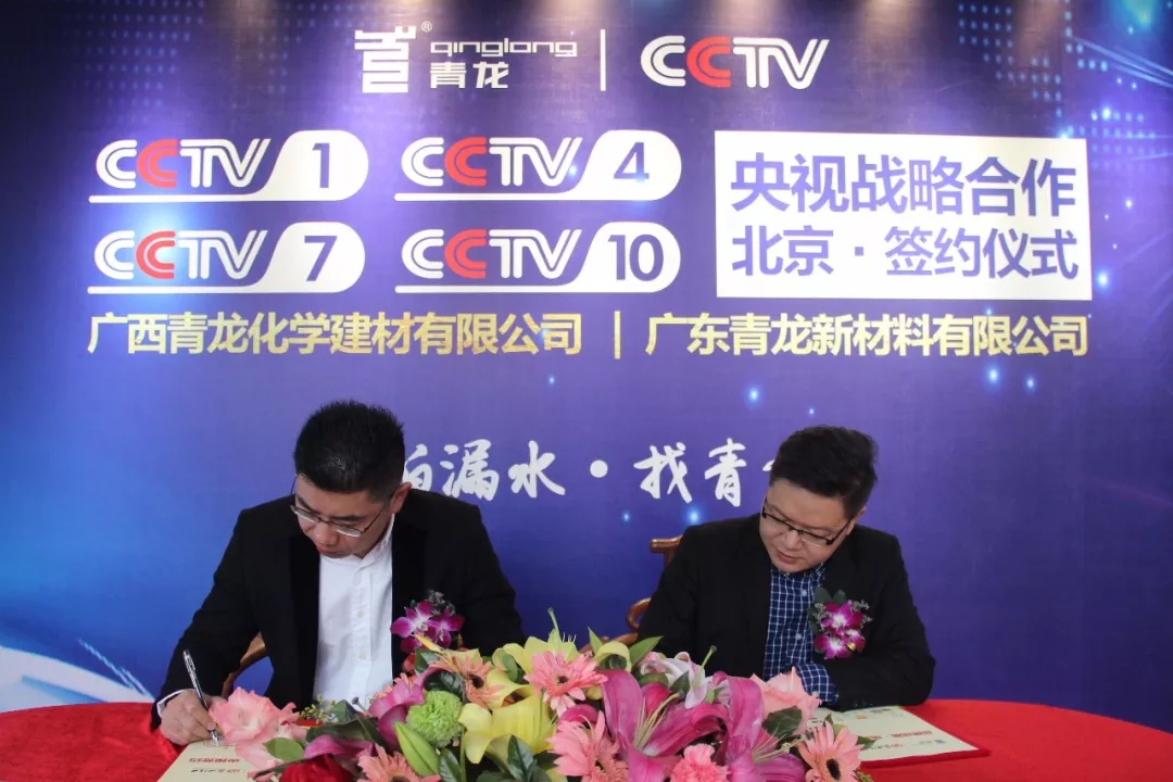 青龍登陸央視四大頻道展播 防水涂料