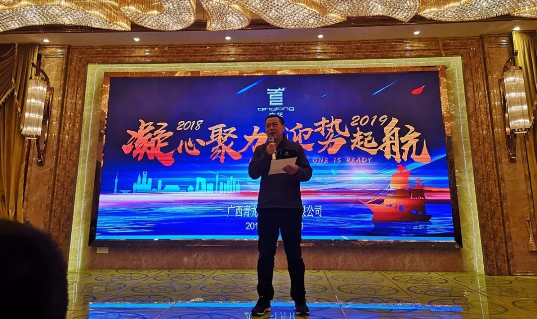 青龍宋董致新春寄語 防水材料