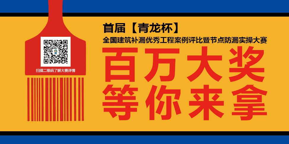 關(guān)于開展《首屆“青龍杯”建筑防水工技能實操大賽》的通知