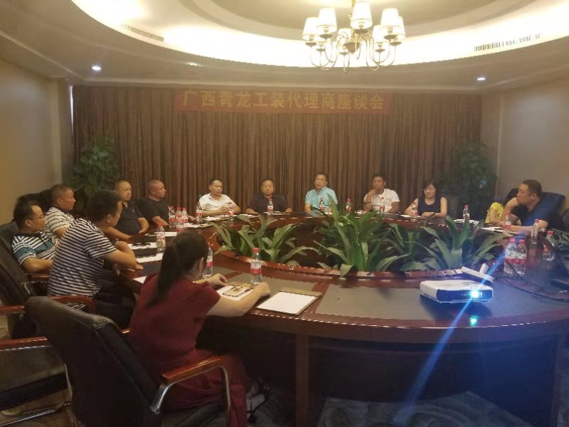 青龍防水廣西工程防水代理商座談會(huì) 工程防水