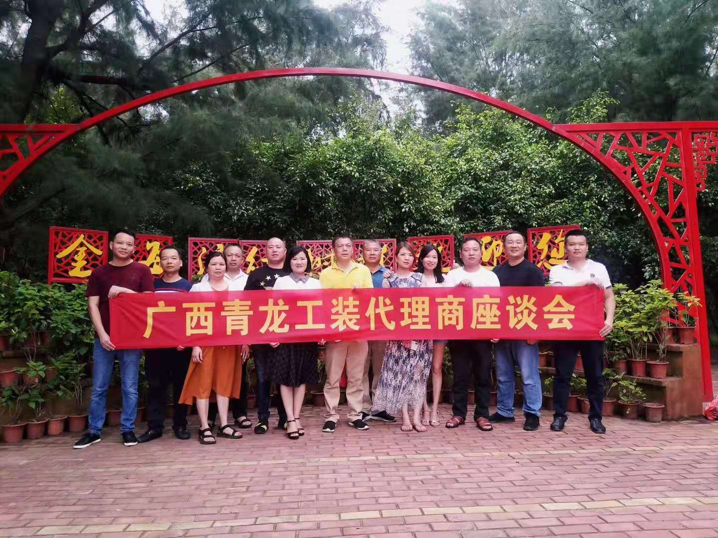 青龍防水廣西工程防水代理商座談會(huì) 工程防水