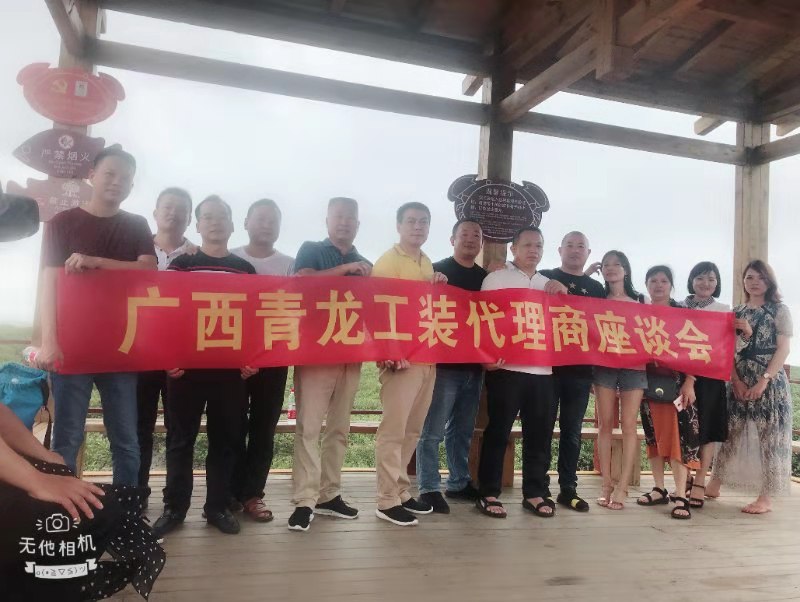 青龍防水廣西工程防水代理商座談會(huì) 工程防水