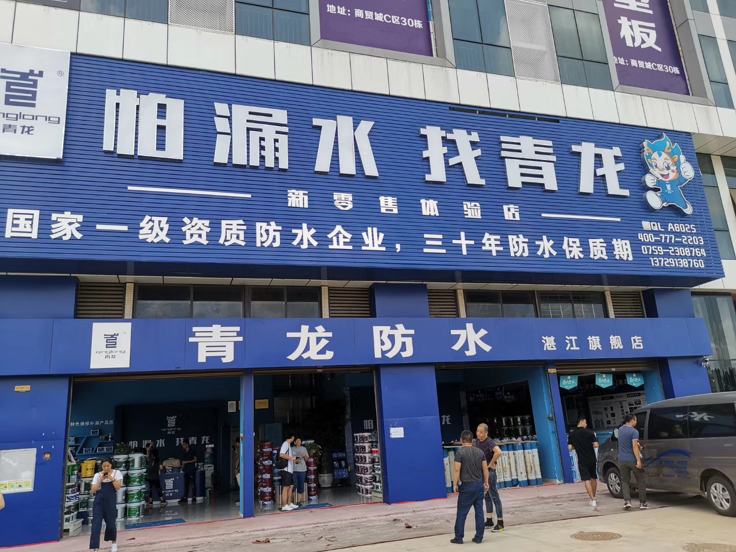 2019青龍防水廣東工裝代理商座談會召開 防水材料