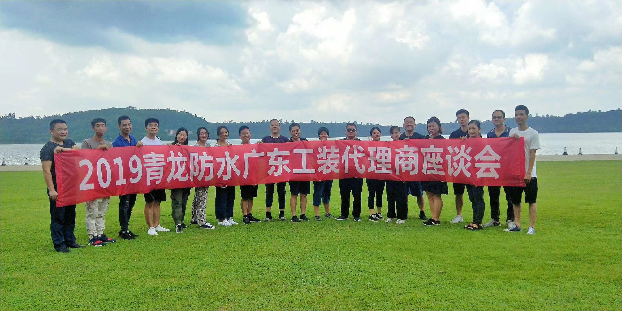 2019青龍防水廣東工裝代理商座談會召開 防水材料