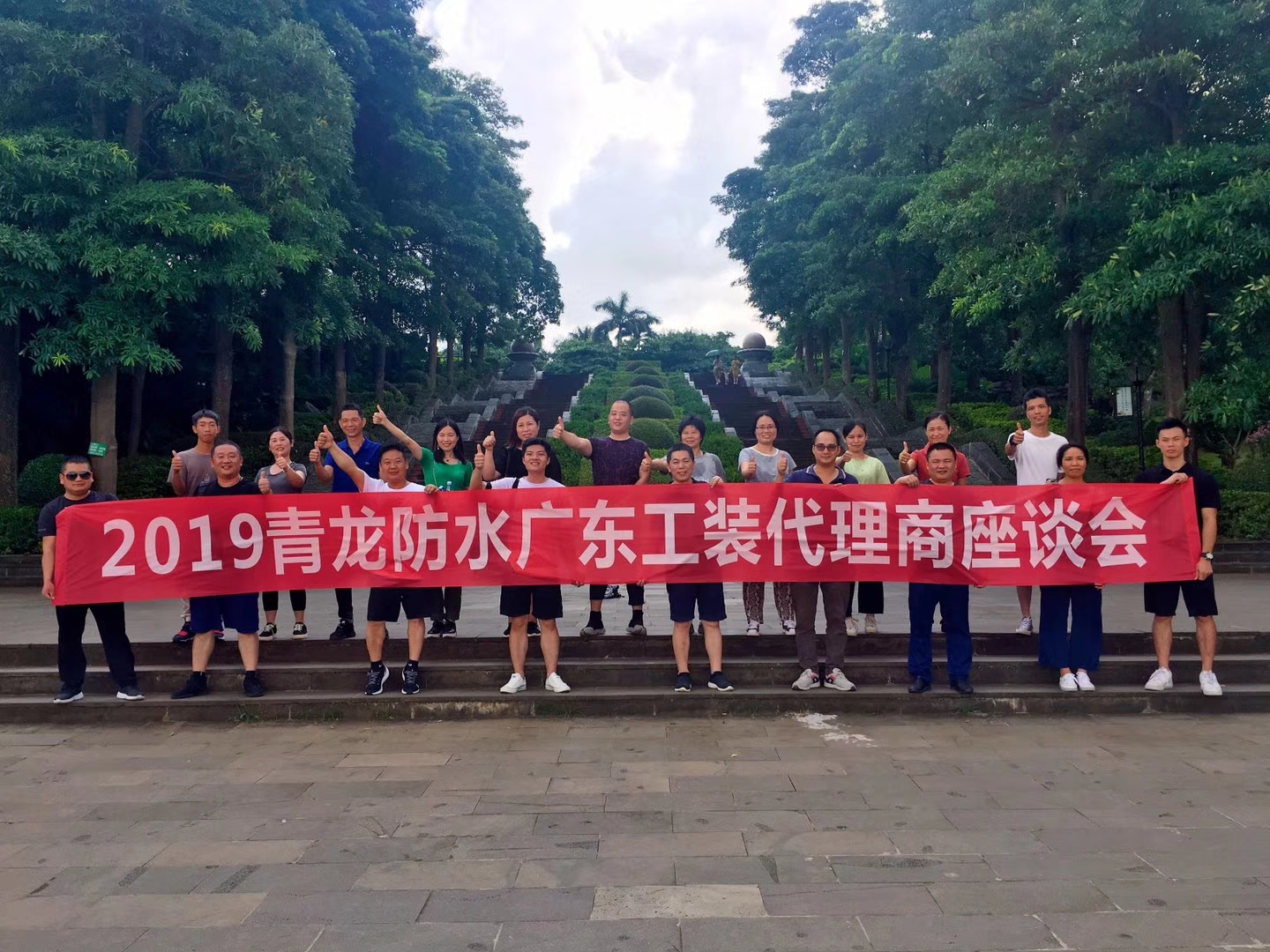 2019青龍防水廣東工裝代理商座談會召開 防水材料