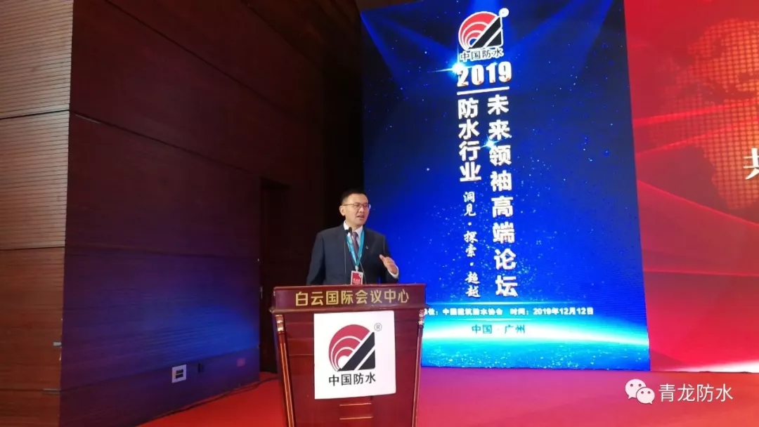 青龍宋董事長在未來領(lǐng)袖高端論壇開講 防水材料
