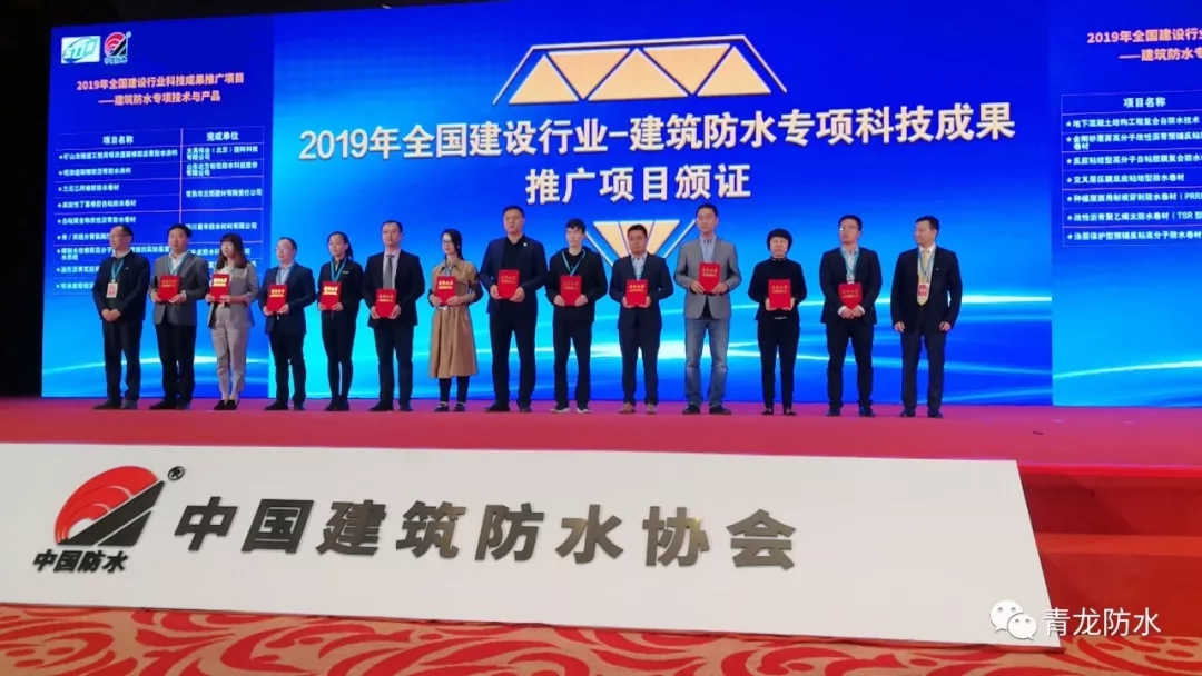 青龍宋董事長在未來領(lǐng)袖高端論壇開講 防水材料