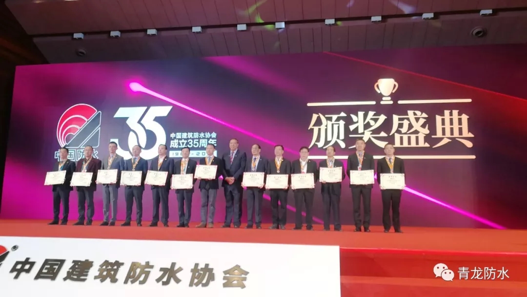 青龍宋董事長在未來領(lǐng)袖高端論壇開講 防水材料