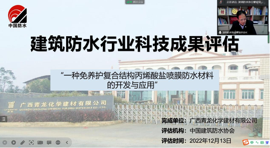 行業(yè)首創(chuàng)！免養(yǎng)護(hù)復(fù)合結(jié)構(gòu)防水材料通過(guò)科技成果評(píng)估