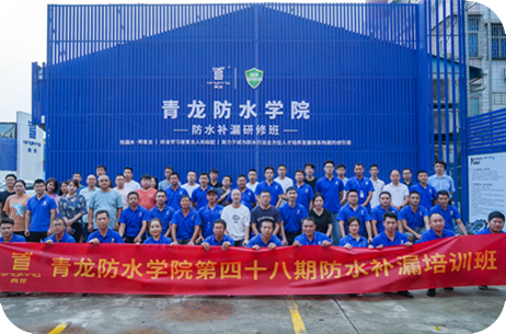 防水補(bǔ)漏青龍節(jié) 防水補(bǔ)漏青龍節(jié)