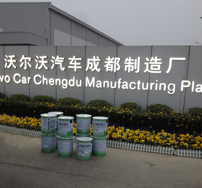 青龍防水材料 青龍防水材料