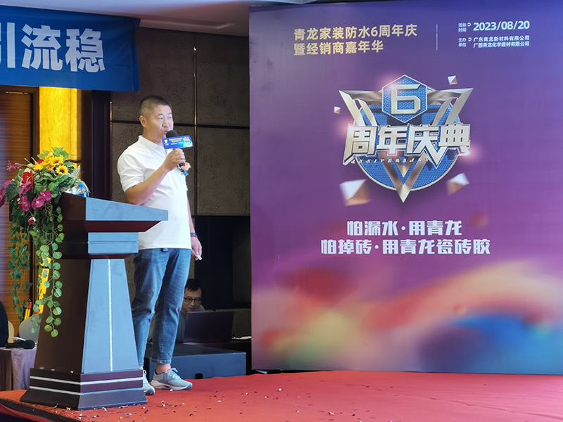 青龍防水26周年慶 青龍防水材料