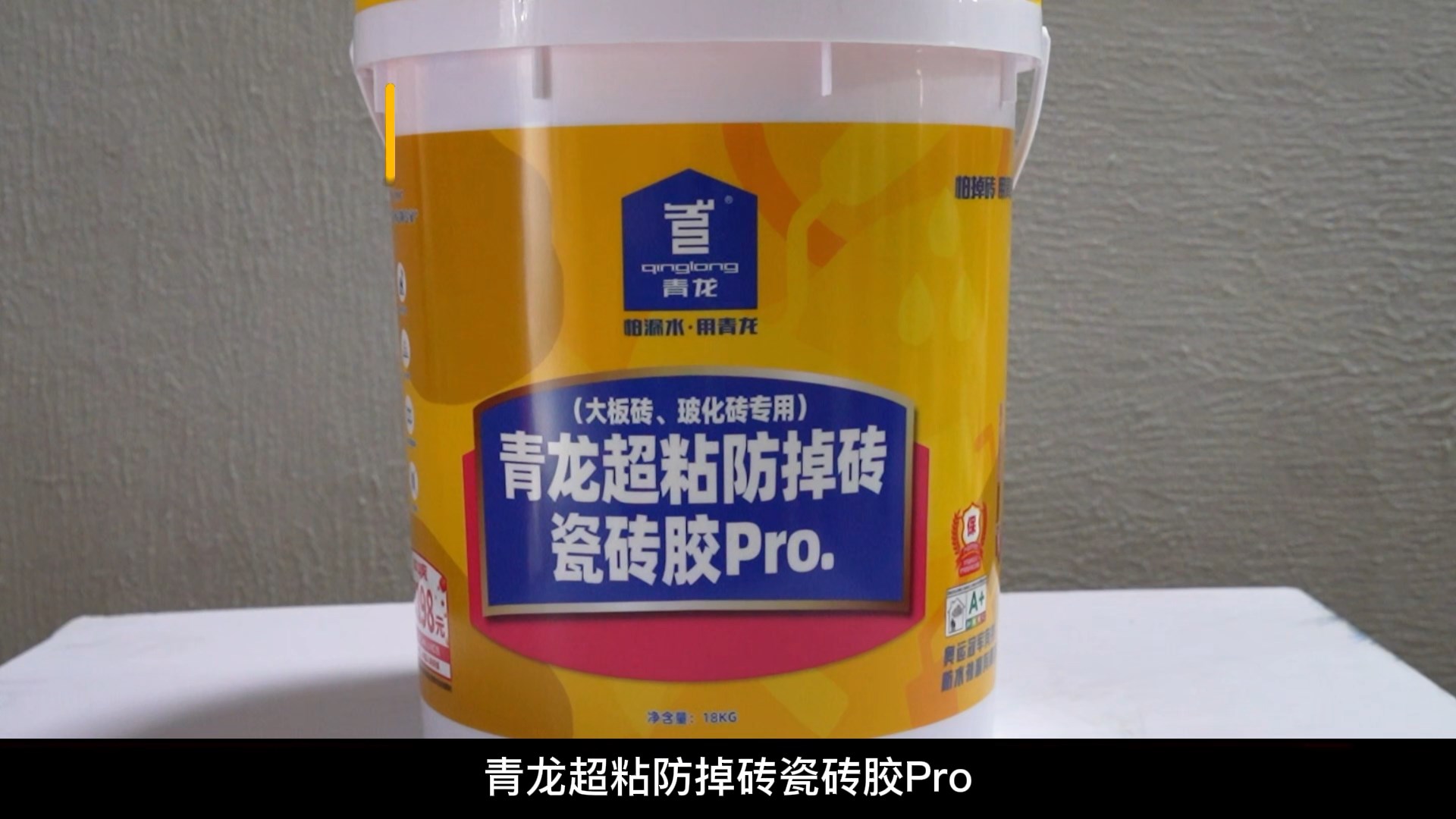 青龍超粘防掉磚瓷磚膠Pro.（大板磚、?；u專用）
