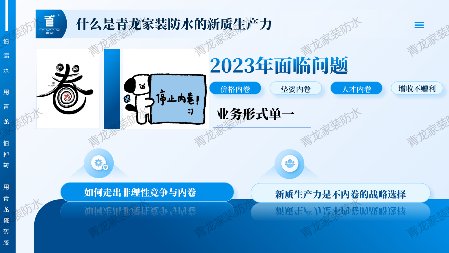 防水補漏青龍節(jié) 防水補漏青龍節(jié)