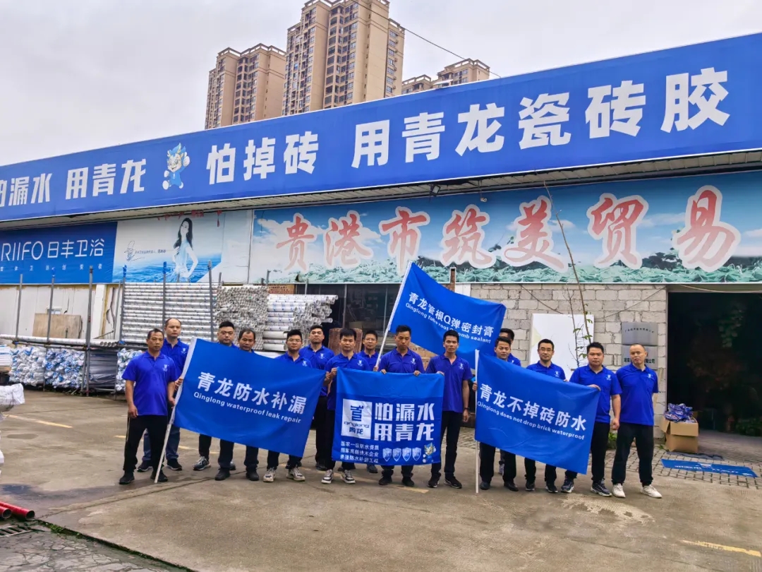 防水補漏青龍節(jié) 防水補漏青龍節(jié)