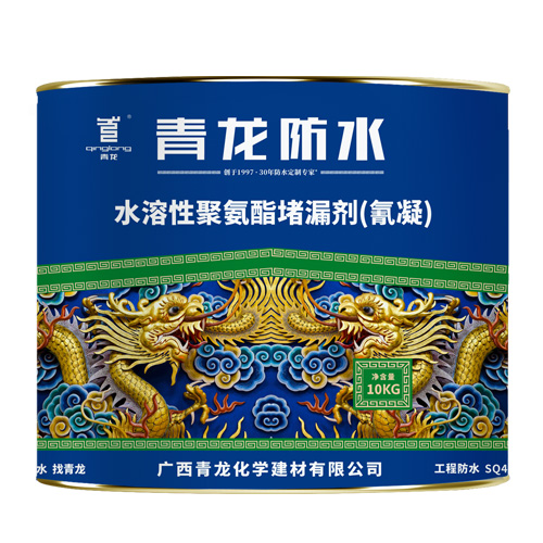 SQ401 水溶性聚氨酯堵漏劑(氰凝)