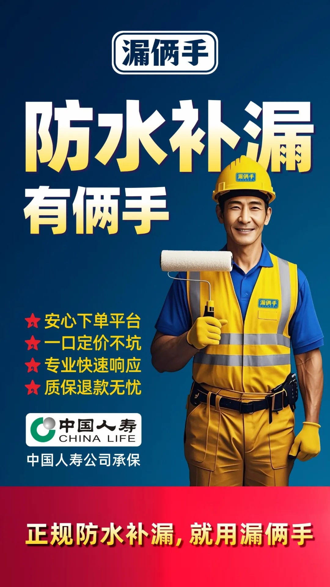 防水補(bǔ)漏行業(yè)迎來(lái)爆發(fā)，“漏倆手”小程序幫你搶先一步