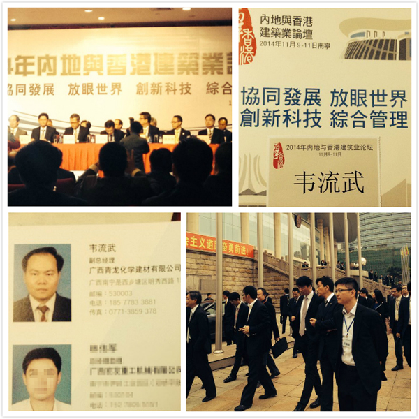 青龍集團(tuán)廣西公司經(jīng)理韋流武參會(huì)"" 香港防水