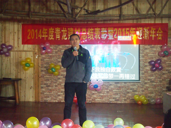 青龍年會(huì) 董事長(zhǎng)致辭