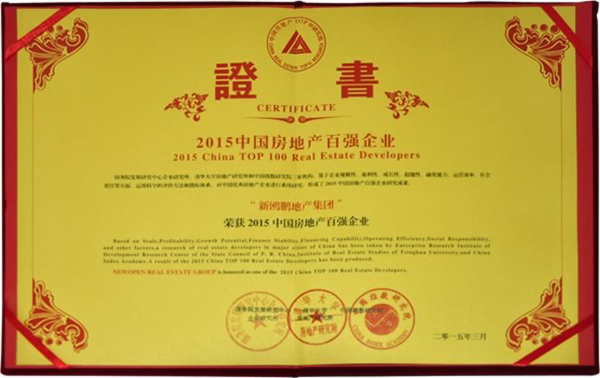 新歐鵬地產榮膺2015年中國房地產百強企業(yè) 防水卷材