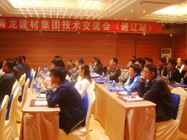 交流會現場座無虛席 通遼防水