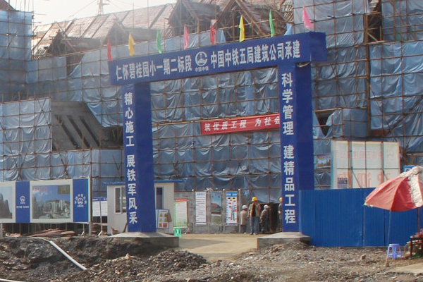 建設(shè)中的仁懷碧桂園 仁懷卷材